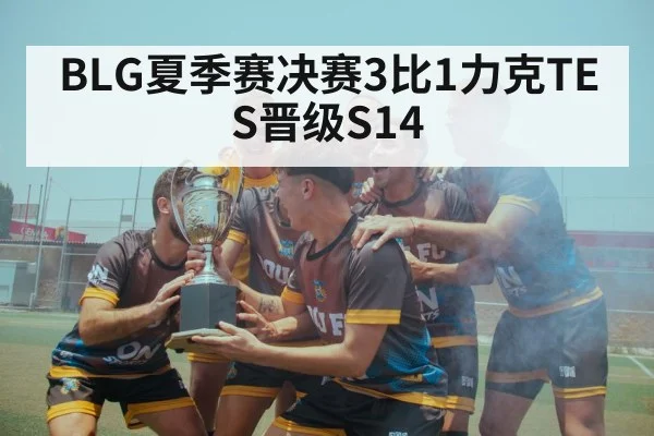 esports team lifting trophy