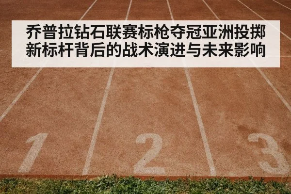 track and field